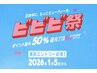 【ビビビ祭50%OFF】相談クーポン(cut+color+TR)※1/5までにエントリー必須