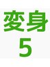 変身5】カット+カラ-＋クオライン縮毛矯正（エイジング/ハイダメージ毛対応）