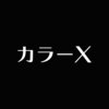 カラーエックス(カラーX)のお店ロゴ