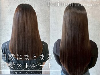 ポリマン 西新井(poliment)の写真/うねり知らずの艶髪へ。縮毛矯正で変わる、朝ラク艶ストレートの美髪習慣