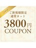 【OPEN記念】平日限定　ご新規様通常カット4400円→3800円