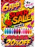 【全品20%OFF】6月30日まで☆オージュアも◎オイルも◎WAXなどすべて◎