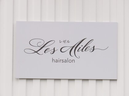 レゼル(Les Ailes)の写真