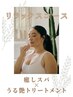 ヘッドスパ好きな方に満足度◎カット+カラー+ヘッドスパ+髪質改善TR