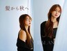 【期間限定/髪から秋へ】カット+透明感カラー￥7700