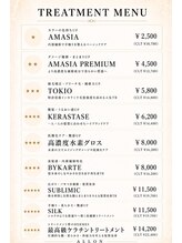名古屋トップクラスのトリートメントラインナップ