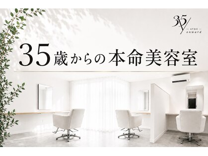 アトレー(ATRE)の写真