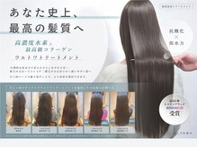 ULTOWAトリートメント