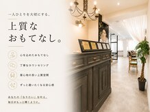 エストアール フクオカ 福岡博多店(est-r. Fukuoka)の雰囲気(お客様一人一人に寄り添う、上質なおもてなしを)