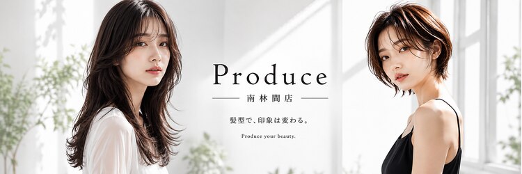 プロデュース 南林間店(Produce)のサロンヘッダー