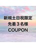 【新規土日祝限定】先着3名様！カット+カラー+プレミアムトリートメント￥9900