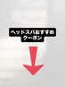 ↓↓↓↓↓↓↓↓↓↓↓↓↓↓↓↓↓↓↓【ヘッドスパおすすめクーポン】