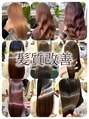 ベレッタ 楠葉店(veretta.) 髪質 改善