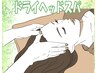 【隙間時間にリラックス】ドライヘッドスパ20分☆男女ok
