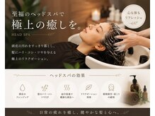 ルネッサンスヘアー ラファエロ(RAFFAELLO)の雰囲気（極上ヘッドスパで、心も髪もリフレッシュ。癒されてください。）