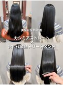 ＊美髪質感のカシミアストレート×髪質改善＊
