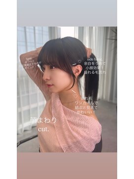 リッカ(LICCA) 【MISAKI】盛れる顔まわりカット