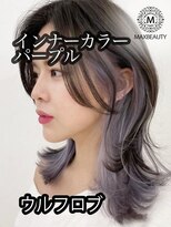 マックスビューティーギンザ(MAXBEAUTY GINZA) インナーカラーパープルウルフロブ☆銀座/東京駅
