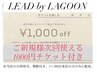 ご新規様～3回目の方*次回使える【1000円OFFチケット】配布キャンペーン