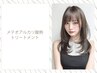 メテオ質感再整ケアトリートメント