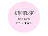 初来店◎【ケアLv.★★☆】カット + ダメージレスパーマ +オージュア高補修TR