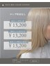 【カラーリストMAYA限定】艶カラー＋ブリーチ♪ロング料金なし一律￥13,200　