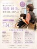 【川澄担当】 AI分析カット×髪質改善ヘアエステ体験コース