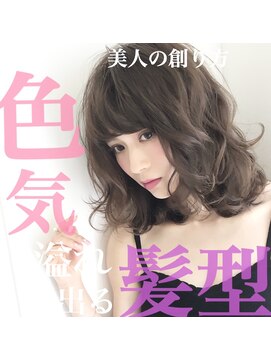 ジュール(Jule) ★絶対的色気溢れ出る大人透け感スタイル