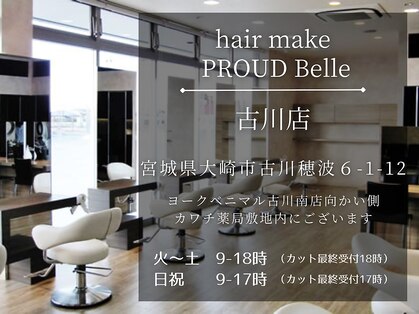ヘアメイク プラウド ベル(hair make PROUD Belle)の写真