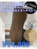 【スタッフオススメNo.1】カット+高発色カラー+ケアプロ付き極潤ケラスターゼ