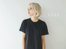 ティル(till)