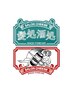 ※昼夜兼用クーポンはメニュー欄に記載