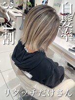 アッシュ 武蔵小金井店(Ash) ＼白髪率3～4割×リタッチだけさん／