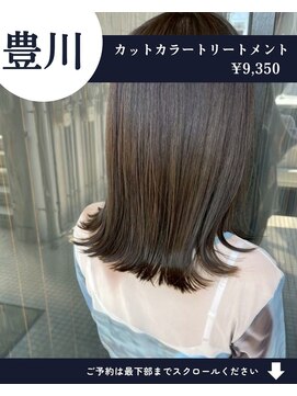 ネリネ(Nerine) 【人気No1】カット+艶カラー+艶トリートメント