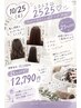 【10月25日限定】にこにこご 25 褒美ヘッドスパコース