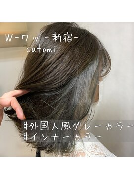 ワット 新宿店 【W-ワット-新宿店 担当Satomi】外国人風インナーグレーカラー