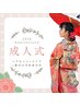 【早割】成人式予約開始