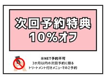 あなたに合った来店サイクルで綺麗をキープ！次回予約制度でお得に通える仕組みもご用意◎