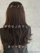 グラ デザイン アンド ヘアー 四条烏丸店(GRAS DESIGN & HAIR by HEADLIGHT)&nbsp;ダークアッシュ×ゆるふわウェーブ_807L1563