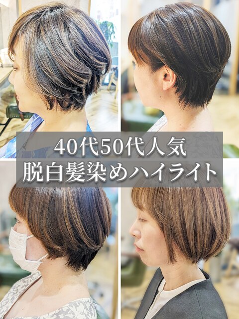 30代40代50代脱白髪染めグレイヘア白髪ぼかしハイライト