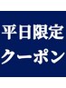 ［平日限定１名様］￥30000→￥20000 カット・カラー・トリートメント