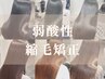 【ケアカラー】髪質改善カラー+"弱"酸性縮毛矯正+ケアTR￥19980 土日祝＋1000