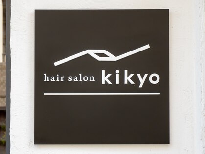 ヘアーサロン キキョウ(hair salon kikyo)の写真