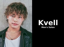 クヴェル(Kvell)