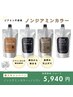 【NEWノンジアミンカラー】9月限定★ノジア全体染めショート￥7,040→￥ 5,940