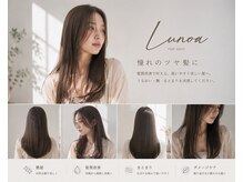 Lunoa／髪質改善【ルノア】【6月5日 NEW OPEN（予定）】