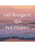 【SEAアヤ】☆ふんわり髪質改善ストレート＋カット☆￥14000