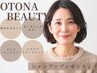 【大人ビューティー】いくつになっても綺麗でいたいお客様専用フルコース