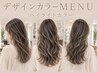 【選べる♪】カット＋デザインカラー（ハイライトorインナーカラー）￥13090