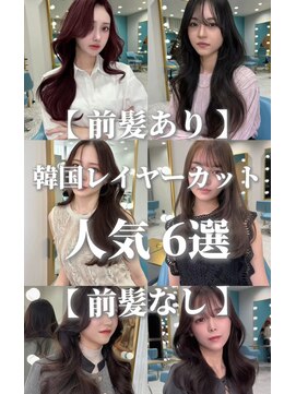 ボタン 熊本(VOTAN) 韓国/髪質改善/熊本韓国ヘア/顔まわり/レイヤー/前髪/上通り